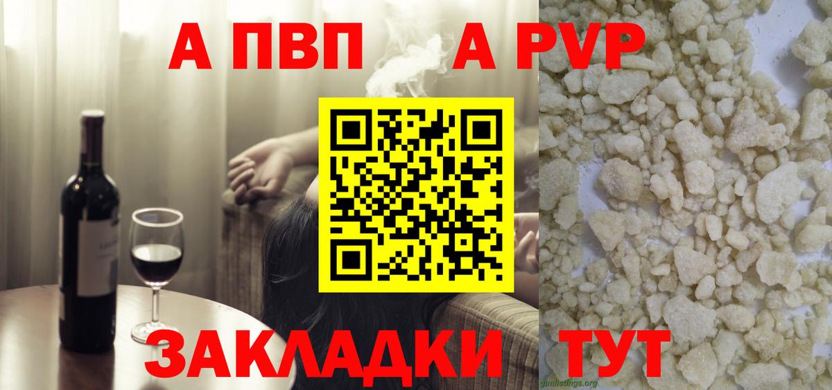 Alpha-PVP СК  APVP  А ПВП Соль  Майский  A PVP Crystall  Вход с VPN 