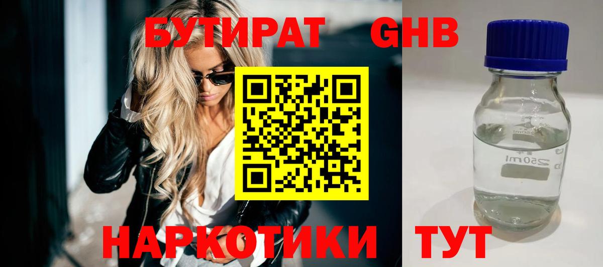 Майский  Бутират GHB  Бутират  Вход с VPN 
