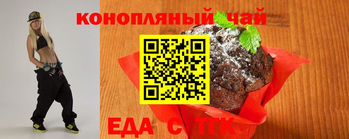 Майский  Еда ТГК марихуана  Вход с VPN 
