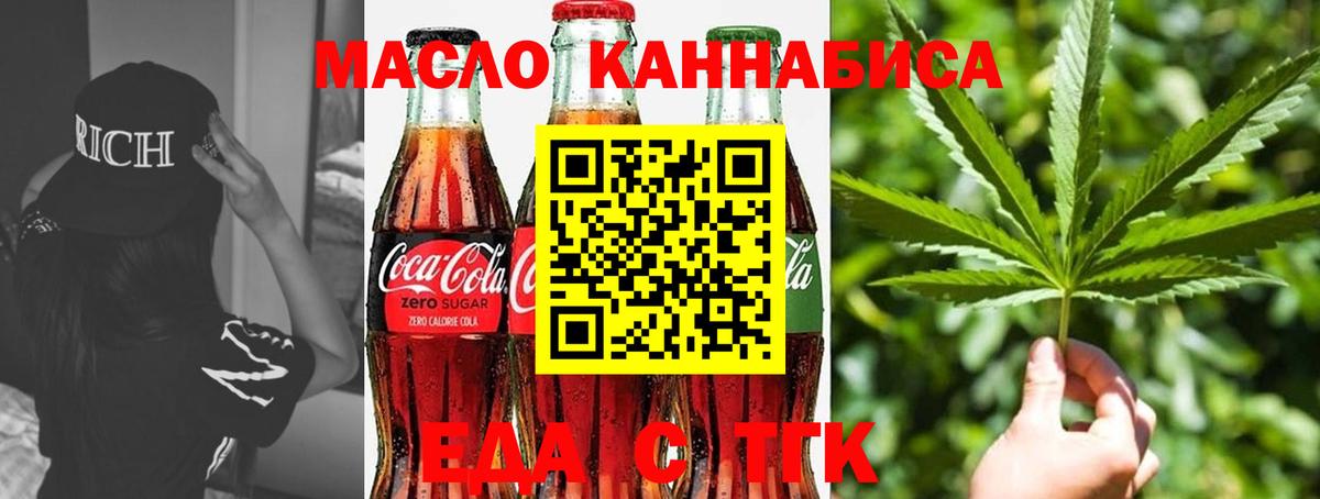 Еда ТГК конопля Майский