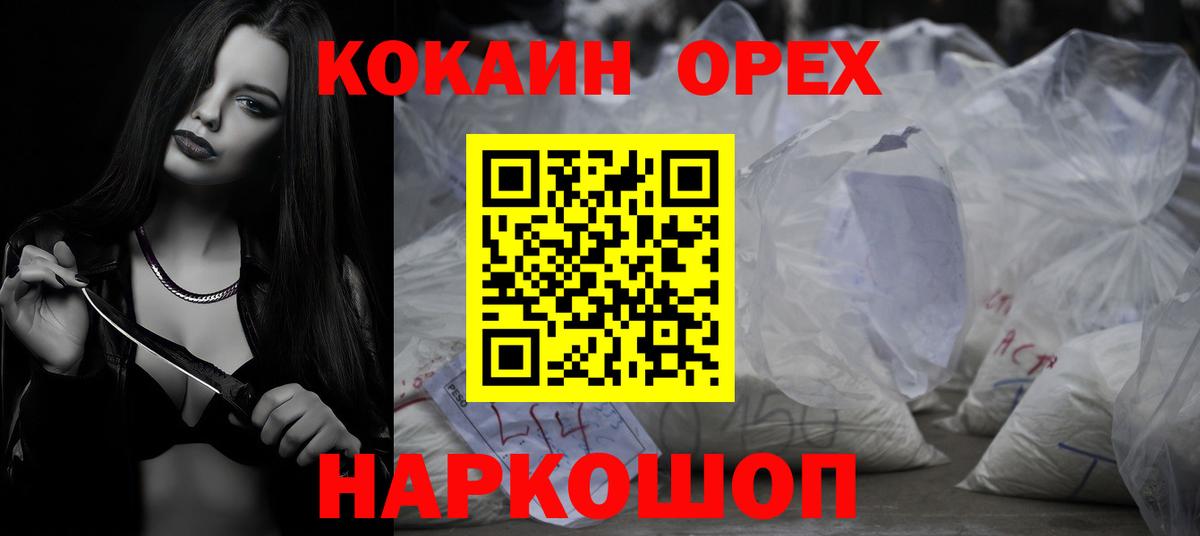 Кокаин 97%  COCAIN 97%  Майский  Вход с VPN 