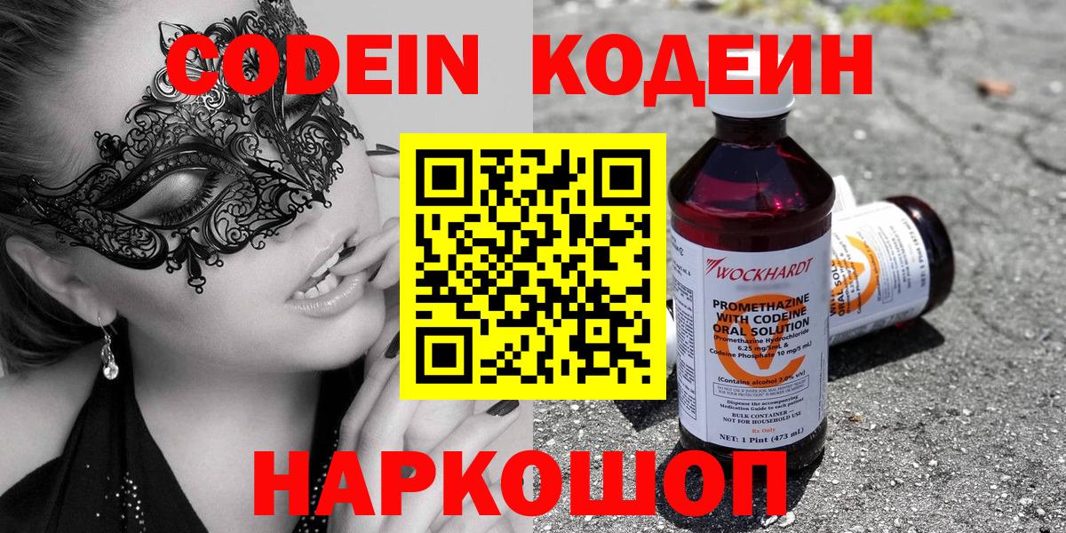 Codein Purple Drank Майский