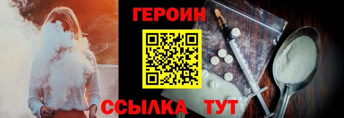 Героин герыч Майский