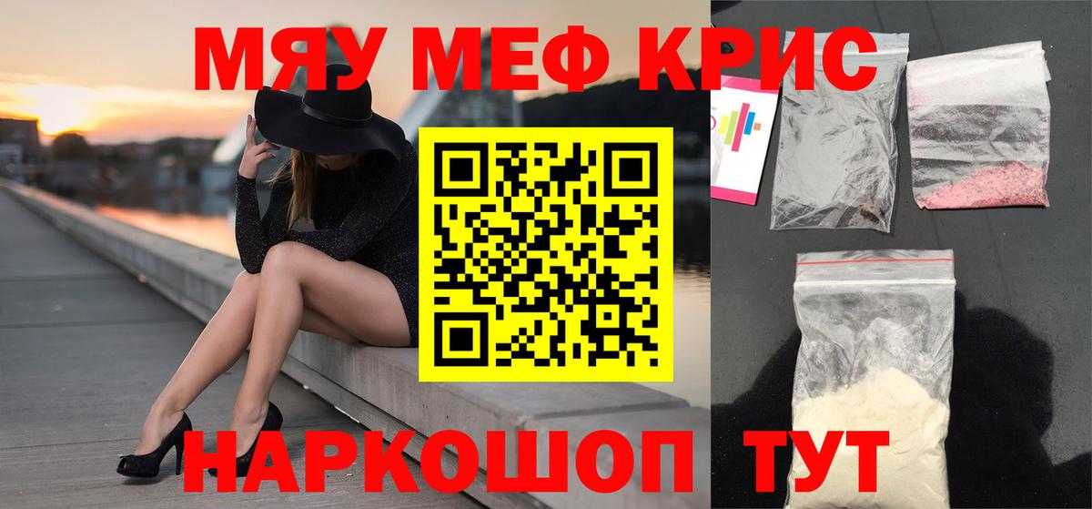 МЯУ-МЯУ  Мефедрон mephedrone  Вход с VPN  Майский  МЯУ-МЯУ VHQ 