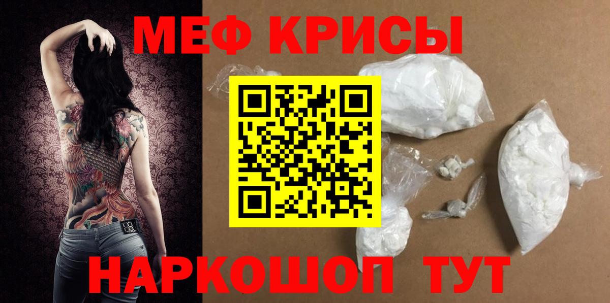 Меф мяу мяу Майский